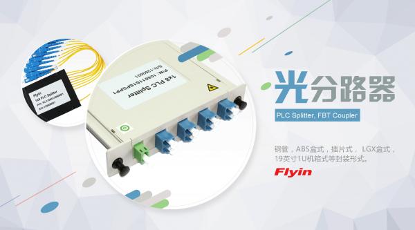 j9平台官网光纤分路器——FBT耦合器与PLC平面波导分路器